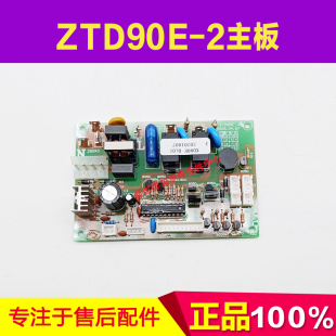 适用全新万和消毒柜配件大全 ZTD90E-2 电源板 主板 电脑控制器