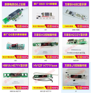 适用万家乐电热水器显示屏 HG6A S3 HD3C S6.2 HK6A 按键板大全