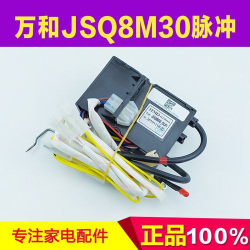 适用万和热水器点火器控制器