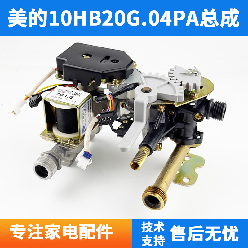 适用美的热水器JSQ20-10HWB/10HA水气联动阀10HB20G.04PA总成配件