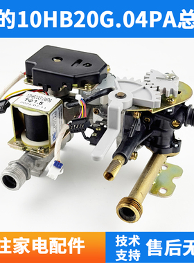 适用美的热水器JSQ20-10HWB/10HA水气联动阀10HB20G.04PA总成配件