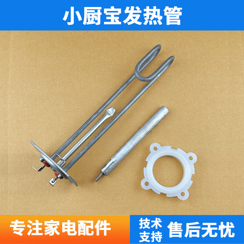 适用万和小厨宝 DSCF6.8-K2 6.8K2 1.5KW 发热管 即热电热管加热图片