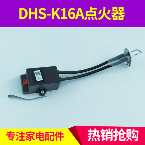 适用万和燃气热水器点火器