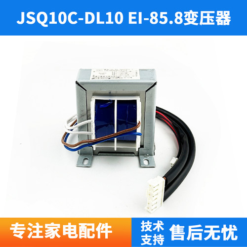 适用万和热水器V10 V9 10E V12 BY-86 EI-85.8 JSQ10C-DL10变压器