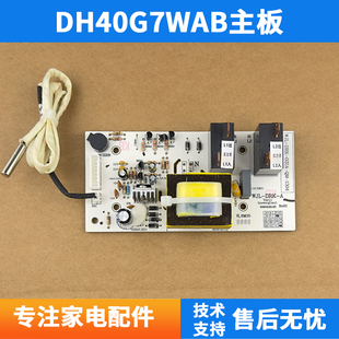 HG7WF H351Y HG7C HG7Q主板 HG7B 适用万家乐电热器D40