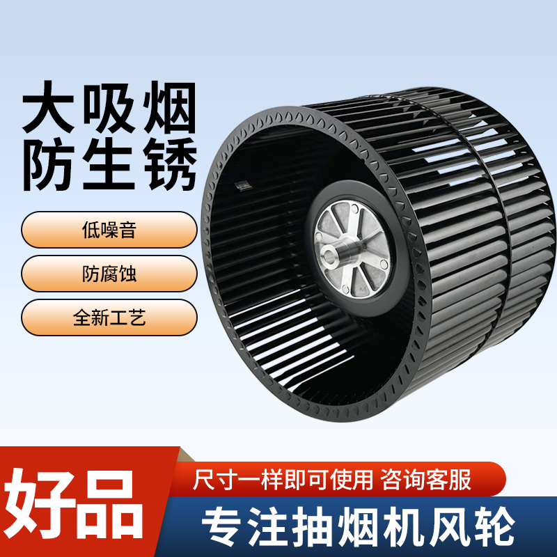适用万家乐吸烟机叶轮TAK6 AK6 TAK7 AT5 AT5(SOH)风轮配件零件