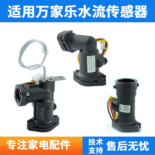 热水器水流传感器霍尔开关