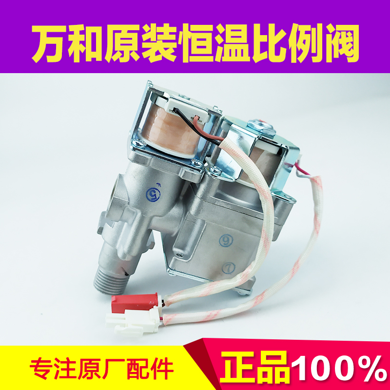 适用万和比例阀 JSLQ20-12EV28 JSQ24-12ET17 10ET15 ET 燃气阀体