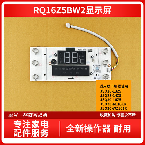 适用万家乐热水器RQ16Z5BW2 109002306193 13Z5 14Z5 16Z5 显示屏