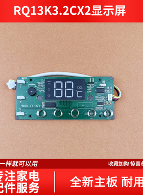 适用万家乐热水器 JSQ26-13K3.2 16K3.2 16G2 RQ13K3.2CX2显示屏