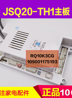适用万家乐恒温热水器JSQ20-TH1主板109001175193 RQ10K3CG控制器
