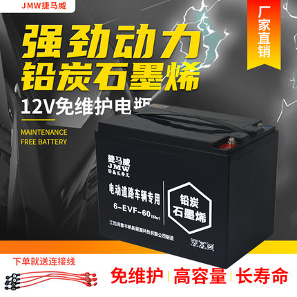 捷马威电池12V52AH电动三轮车蓄电池四轮车电瓶游艇48V60A12V52AH