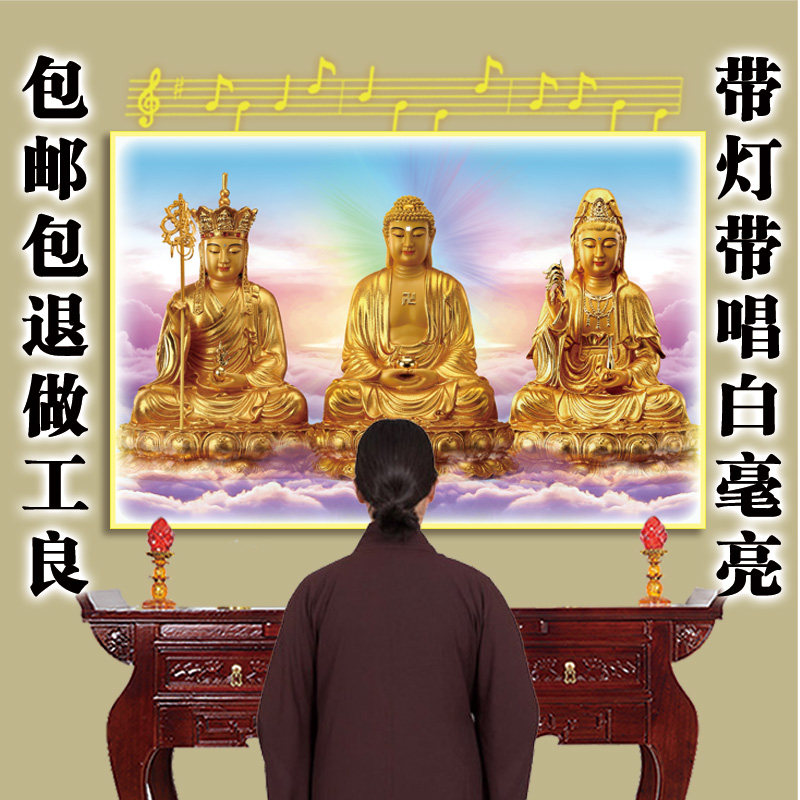娑婆三圣菩萨佛像挂画带动态佛光LED灯晶瓷堂龛供桌装饰横版定制