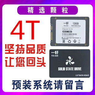 512G 笔记本台式 256G SSD 128G 240G 一轩固态硬盘120G
