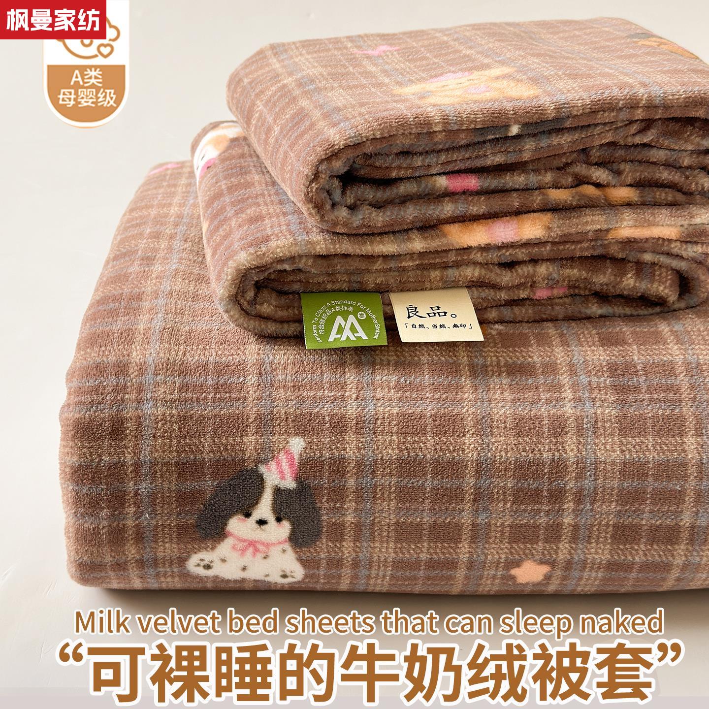 冬季加厚牛奶绒被套毛绒