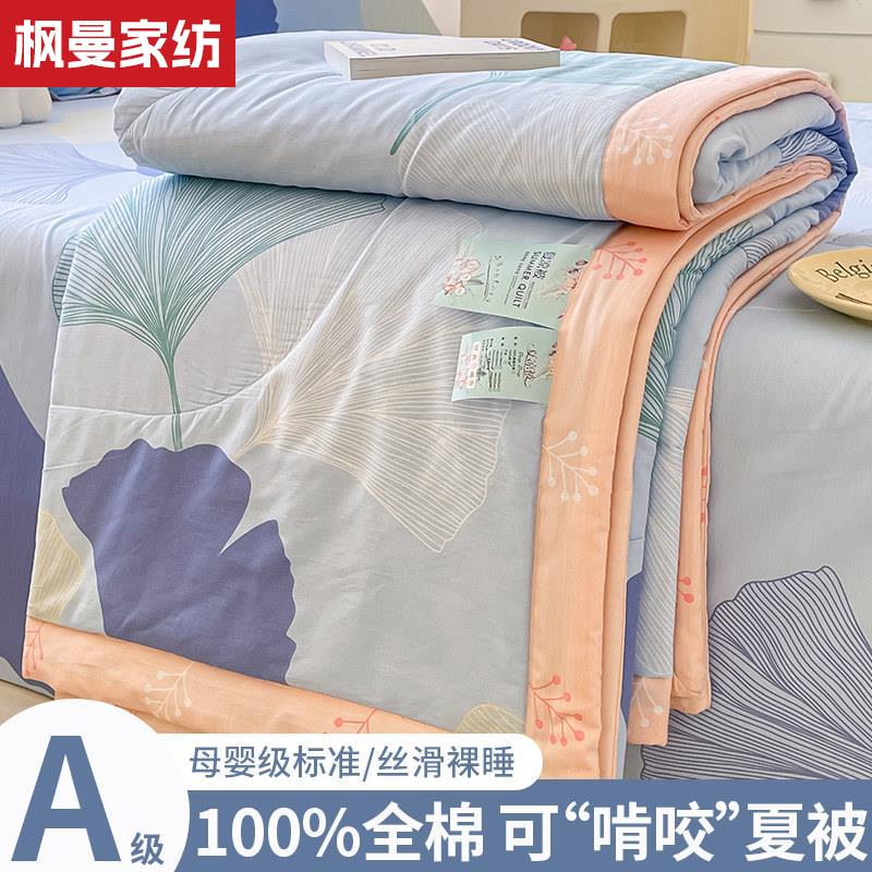 纯棉夏凉被空调被全棉可