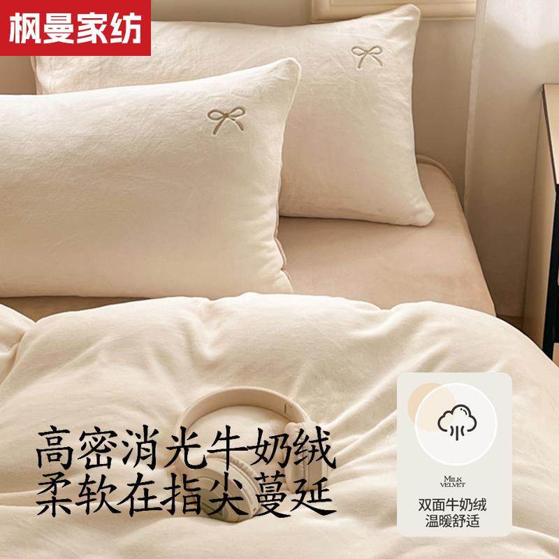 冬季牛奶绒床上四件套双