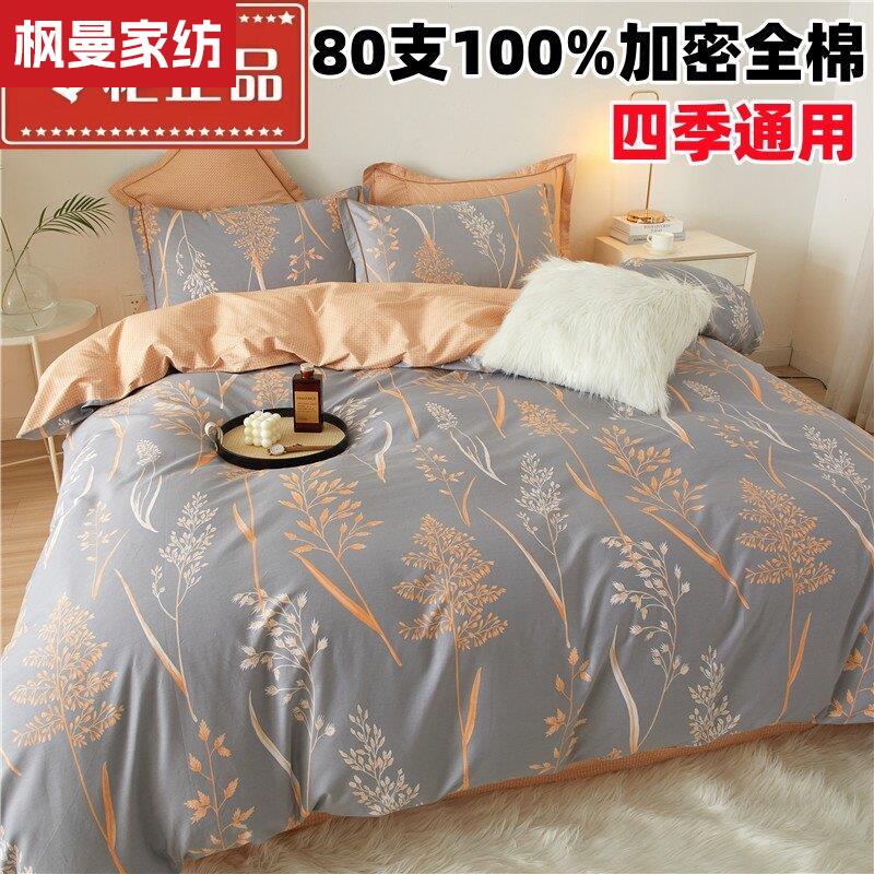 80支精梳全棉四件套1%纯