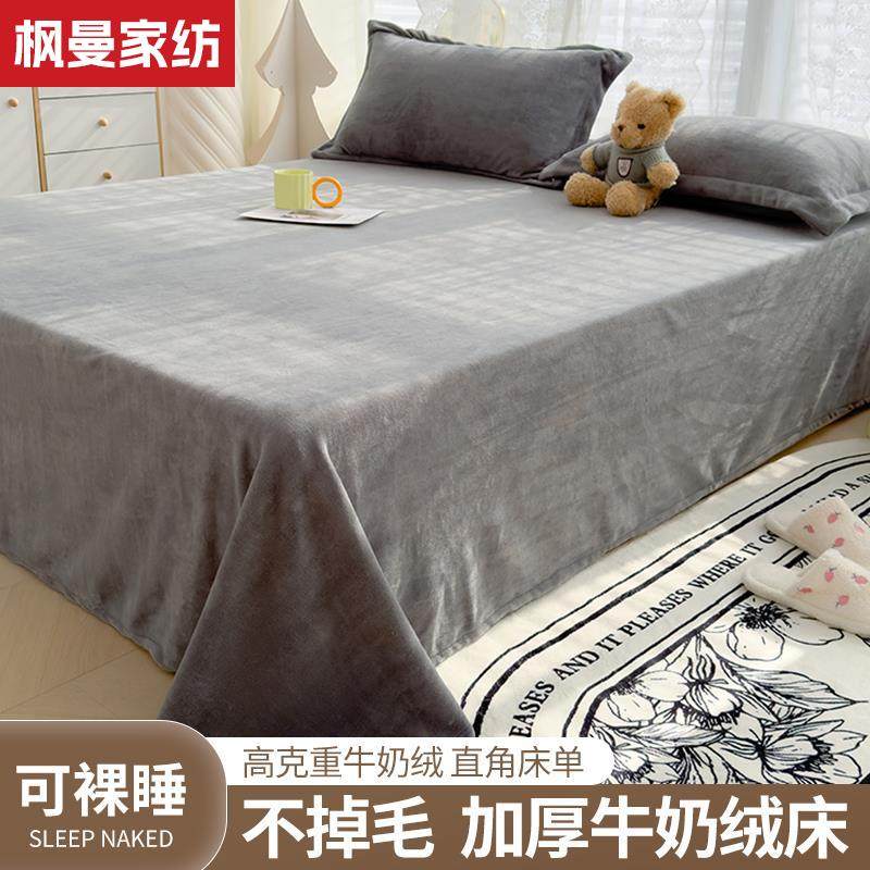 新款加厚牛奶绒床单冬季加绒保暖被单垫单人学生床盖毯冬天1.5米2