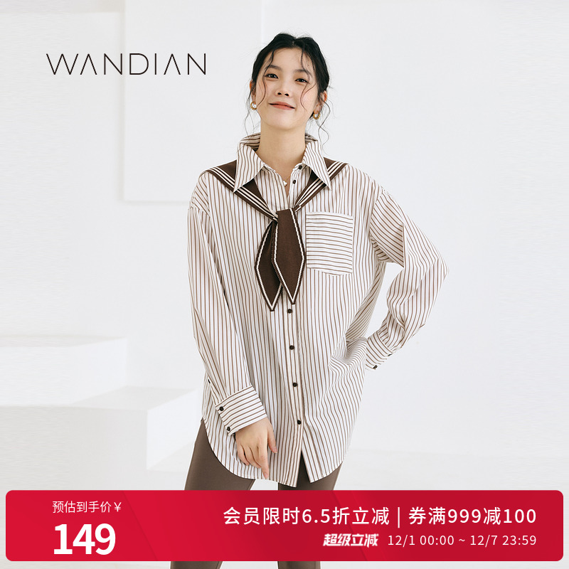 婉甸摩卡条纹披肩装饰长袖衬衫