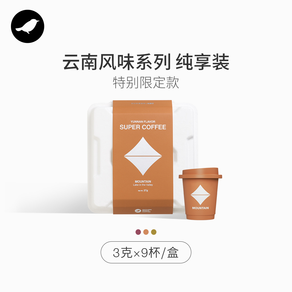 云南风味/三顿半精品速溶咖啡 健康无添加纯黑咖啡粉 9颗*3克