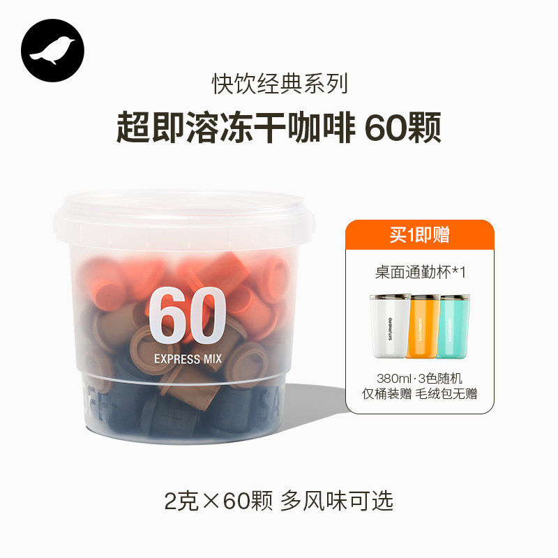 三顿半快饮黑咖啡60颗 289元 - 86线报