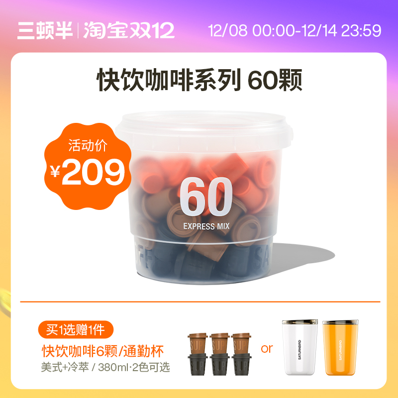 三顿半|快饮速溶咖啡拿铁美式超即溶冷萃无蔗糖冻干黑咖啡粉60颗