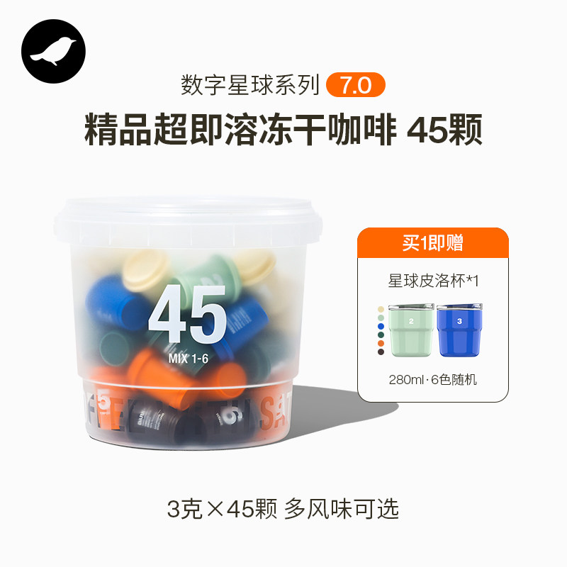 三顿半|数字星球7.0钻石星尘&trade;速溶冻干冷萃无蔗糖黑咖啡粉45颗