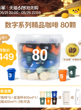 【立即付定】三顿半钻石星尘™7.0数字星球系列80颗冻干黑咖啡粉