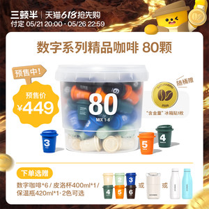 【立即付定】三顿半钻石星尘™7.0数字星球系列80颗冻干黑咖啡粉