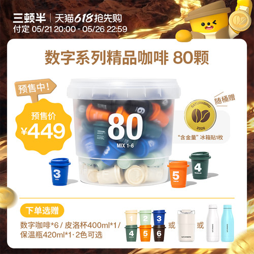 三顿半数字星球黑咖啡80颗