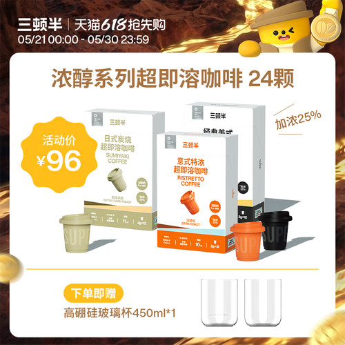 三顿半| 浓醇系列超即溶冻干黑咖啡美式2g*24颗