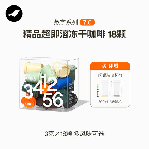 三顿半|数字星球7.0钻石星尘™美式冻干黑咖啡粉18颗