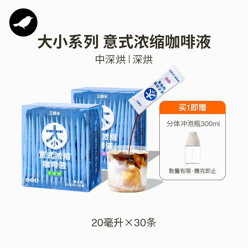 三顿半意式浓缩咖啡液