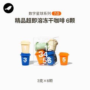 三顿半 黑咖啡6颗 数字星球7.0钻石星尘™超即溶精品冻干速溶美式