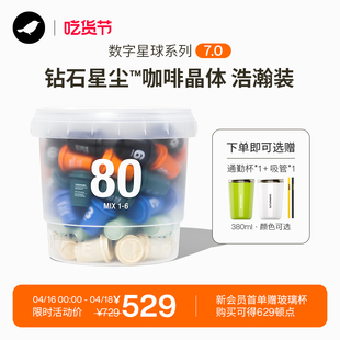 80颗 数字星球7.0钻石星尘™精品咖啡速溶黑咖啡粉桶装 三顿半