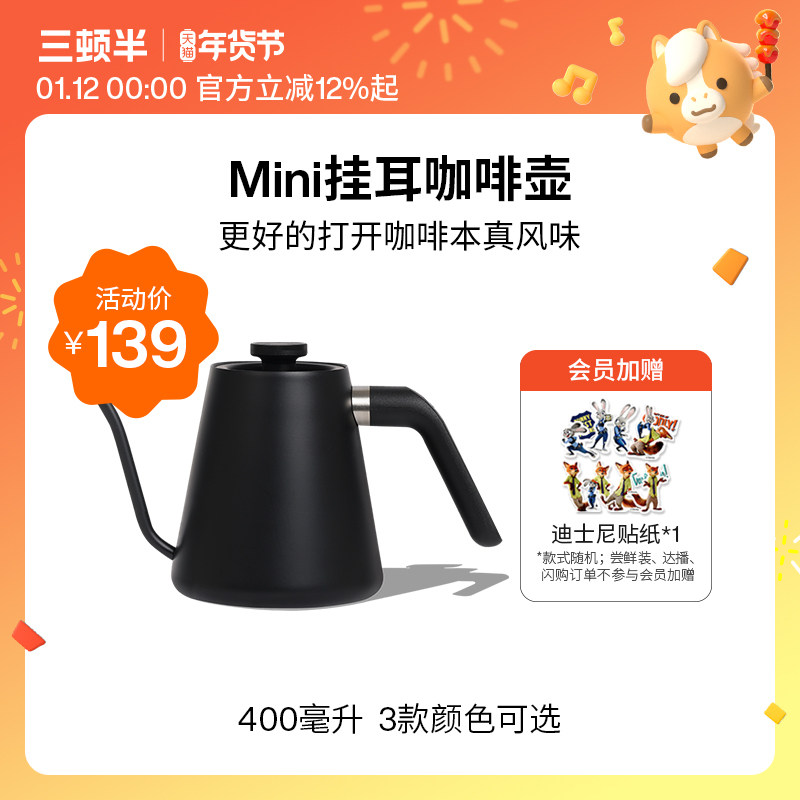 三顿半|挂耳咖啡手冲壶家用细长嘴不锈钢咖啡壶400ml,餐饮具,手冲壶,淘宝优惠券,粉丝福利购,淘宝优惠卷
