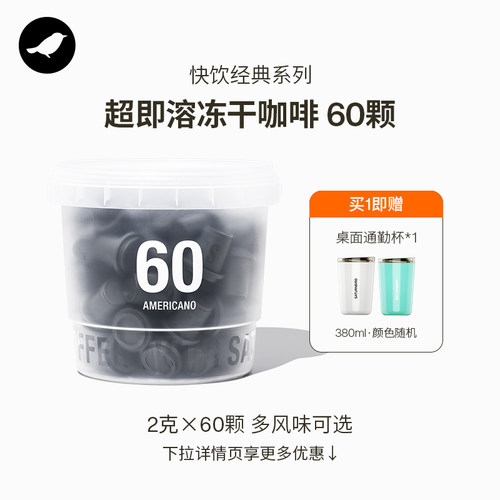 三顿半|快饮拿铁美式超即溶无蔗糖冻干黑咖啡粉60颗