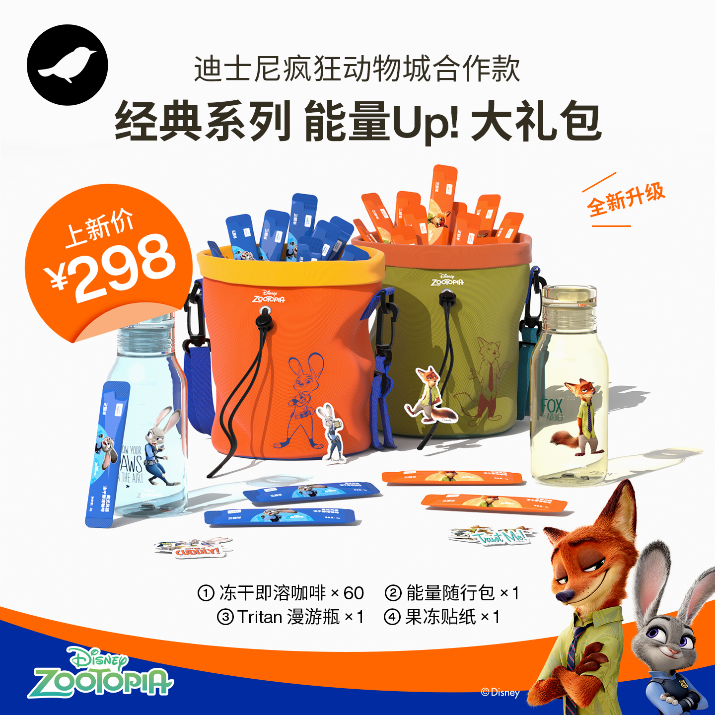【新品】三顿半|迪士尼疯狂动物城合作款冻干黑咖啡能量Up!大礼包