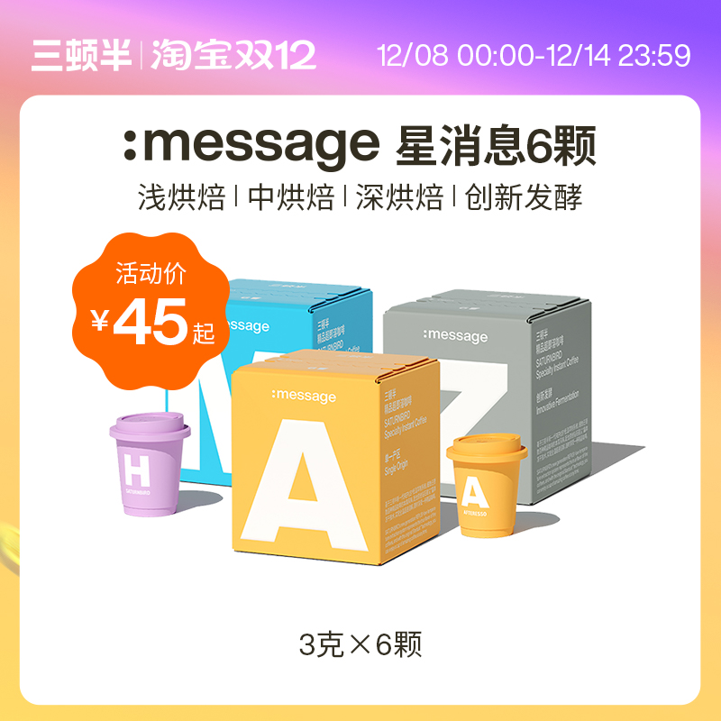 三顿半|:message星消息 冻干黑咖啡 A-Z 6颗装