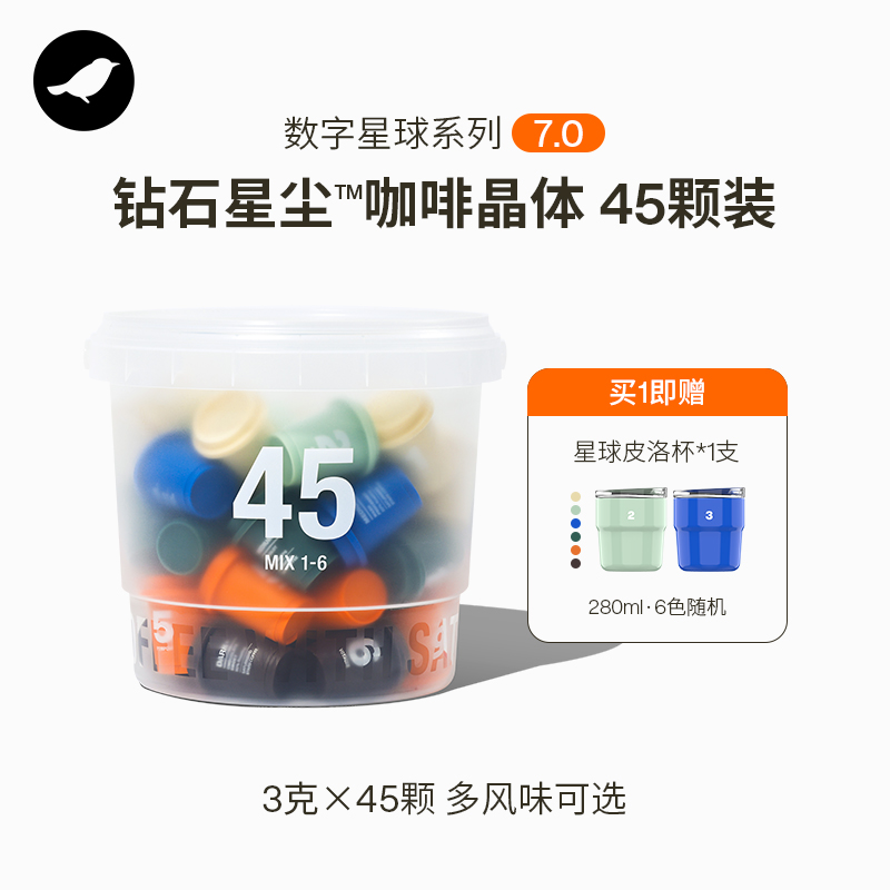 三顿半|数字星球7.0钻石星尘™速溶冻干冷萃无蔗糖黑咖啡粉45颗
