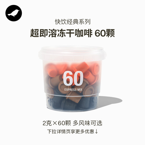 【下拉领优惠】三顿半|快饮拿铁美式即溶无蔗糖冻干黑咖啡粉60颗