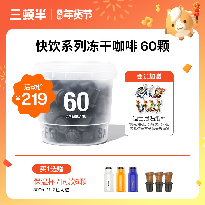 三顿半|快饮速溶咖啡拿铁美式超即溶冷萃无蔗糖冻干黑咖啡粉60颗,咖啡/麦片/冲饮,速溶咖啡,淘宝优惠券,粉丝福利购,淘宝优惠卷