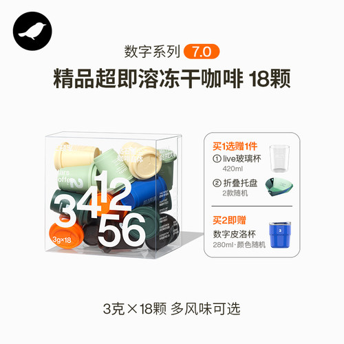 三顿半|数字星球7.0钻石星尘™美式冻干黑咖啡粉18颗