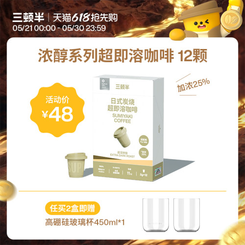三顿半| 浓醇系列超即溶冻干黑咖啡日式炭烧2g*12颗