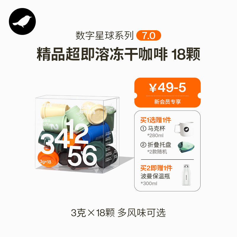 三顿半|数字星球7.0钻石星尘™速溶美式冻干无蔗糖黑咖啡粉18颗