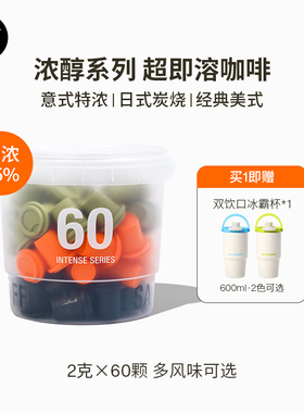 三顿半| 浓醇系列超即溶冻干美式意式日式黑咖啡2g*60颗