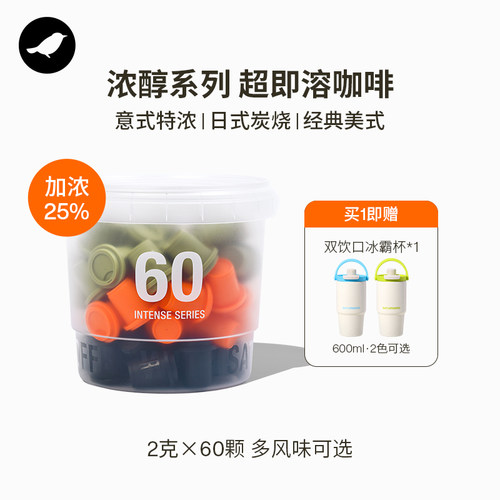 三顿半| 浓醇系列超即溶冻干美式意式日式黑咖啡2g*60颗