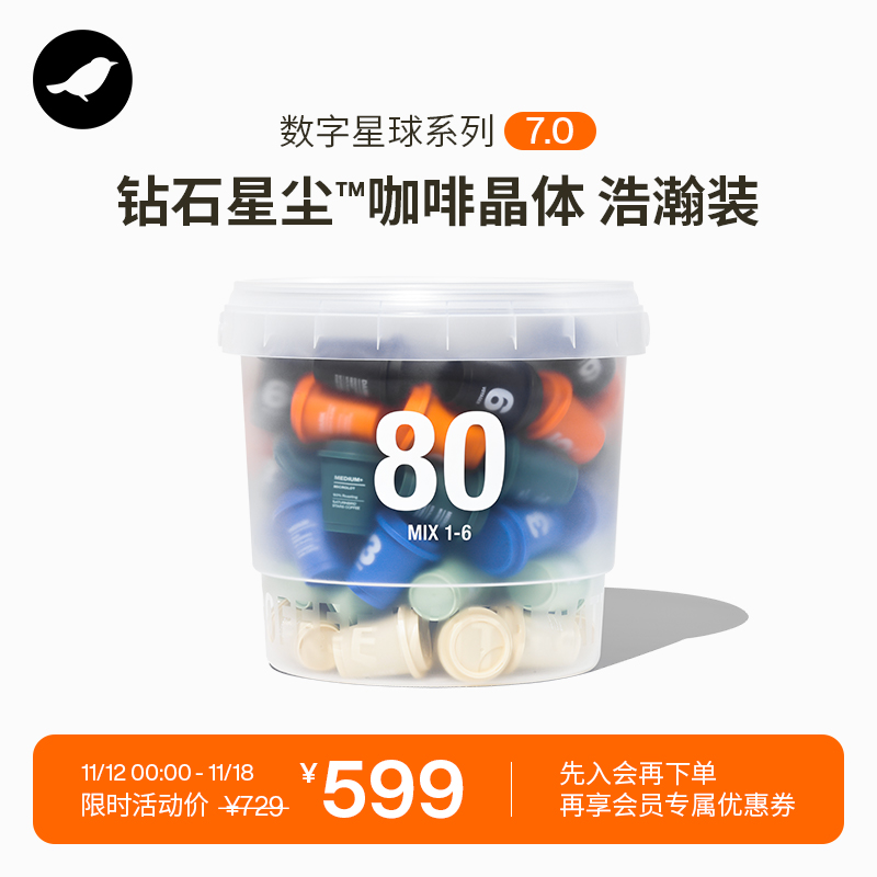 三顿半|数字星球7.0钻石星尘™精品咖啡速溶黑咖啡粉桶装80颗*3g