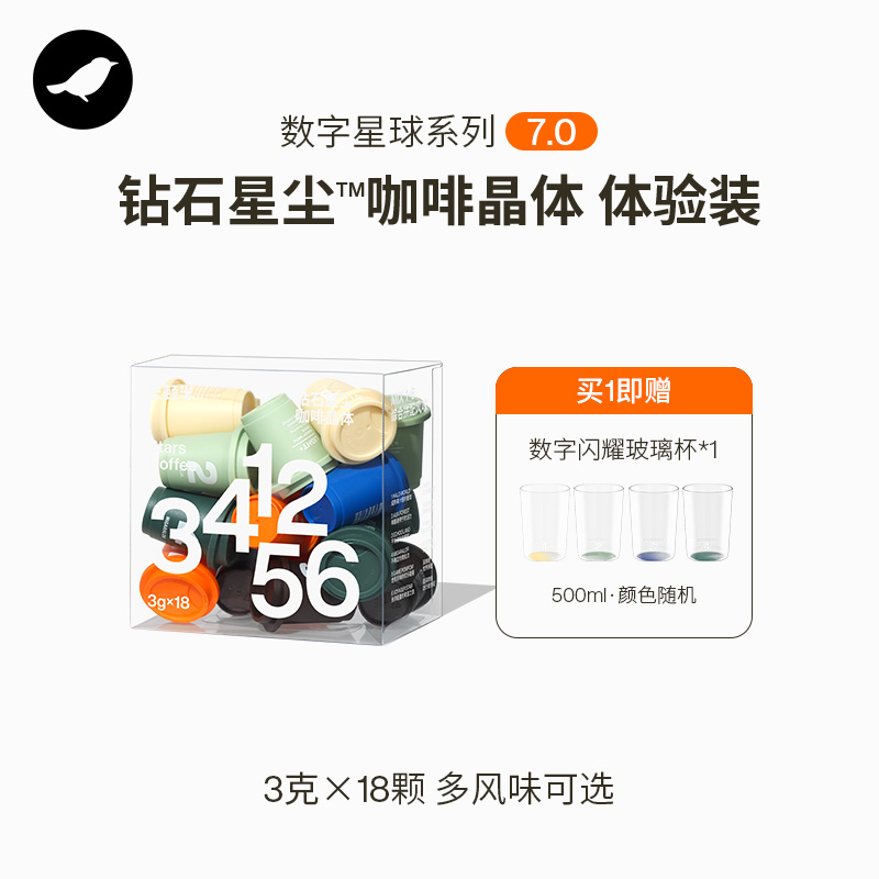 三顿半|数字星球7.0钻石星尘™速溶美式冻干无蔗糖黑咖啡粉18颗